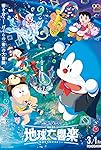 Eiga Doraemon: Nobita no Chikyû Symphony (2024)